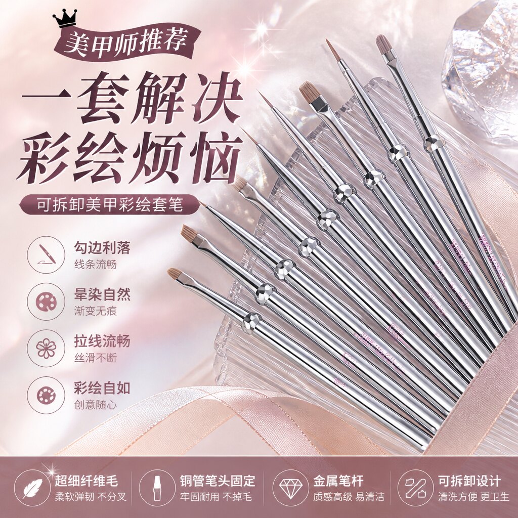 一画乐可拆卸美甲笔套装10支
