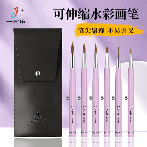 一画乐可伸缩水彩画笔尖聚锋不开