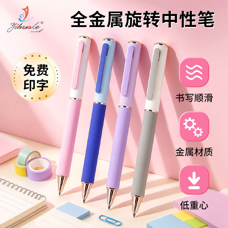 一画乐免费刻字可定制LOGO中性笔学生用练字书法金属笔杆中性笔