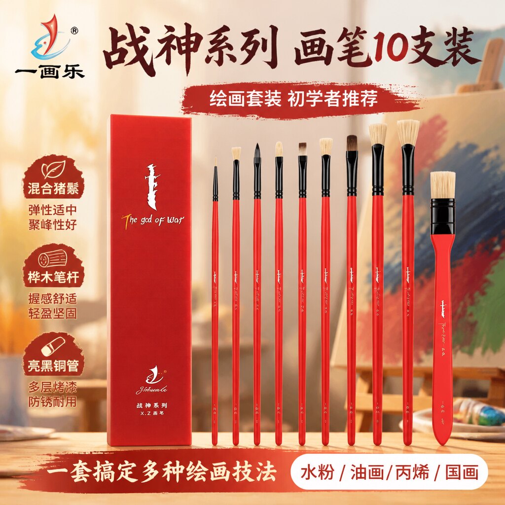一画乐战神白猪鬃扇形画笔套装
