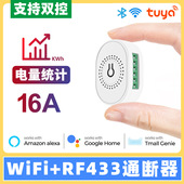 智能家居wifi 433无线通断器暗盒控制开关灯遥控APP语音定时