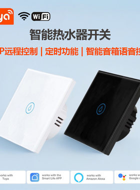 欧规WiFi热水器开关高功率40A触摸式钢化玻璃面板APP远程控制