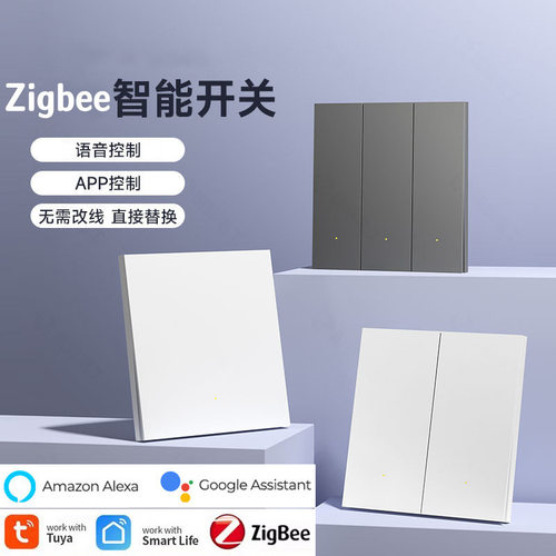Zigbee智能墙壁开关欧规86型按键全屋智能app定时智能语音