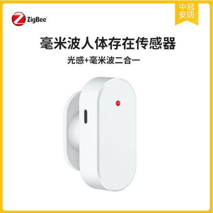 zigbee人在传感器毫米波人体存在感应器人在支持home assistant