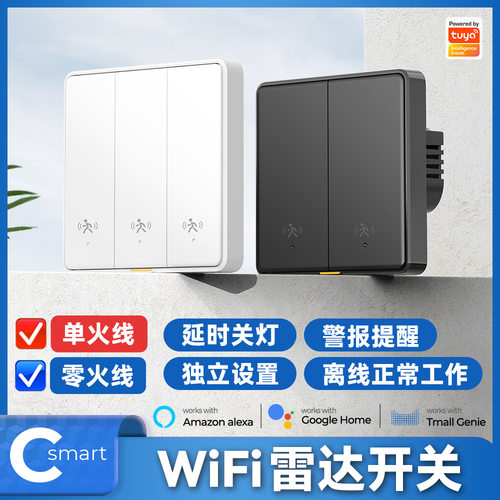 WiFi人体感应墙壁按键雷达开关Tuya智能语音单零火线switch灯