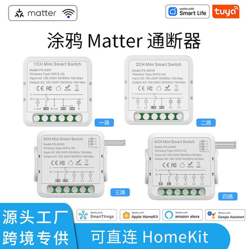 XY智能开关matter跨平台协议单