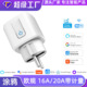 Matter智能插座16A欧规20A欧标WiFi远程Alexa控制语音控制