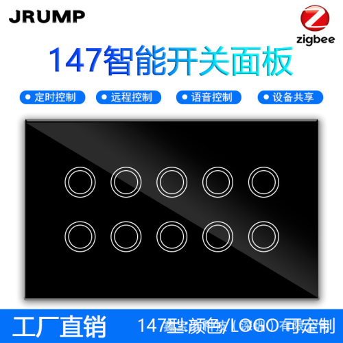 JRUMP智能开关147456810路开