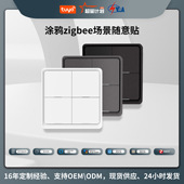 定制款 智能家居zigbee场景智能开关4路无线情景随意贴面板