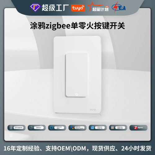 MoesHouse智能开关智能家居z