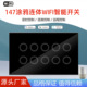 147智能开关连体WIFI开关6 10Gang支持Alexa墙壁触摸开关