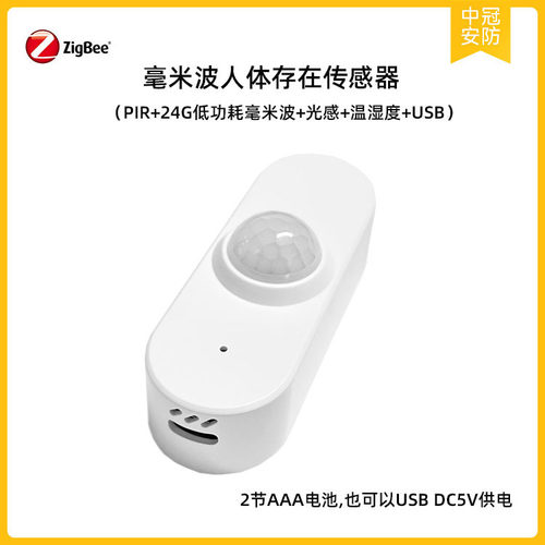 HOBEIAN家居智能用品Zigbee