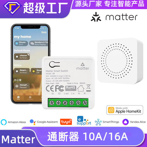 Matteroverwifi通断器HomeKitAlexa语音Google远程控制10A家用