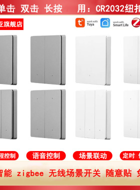 智能zigbee无线场景开关联动随意贴GoogleHome智能联动