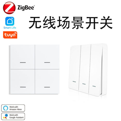 zigbee场景开关4键随意贴智能家