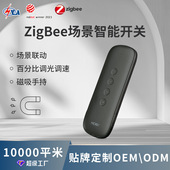 智能家居Zigbee场景开关app远程控制无线智能开关随意贴情景