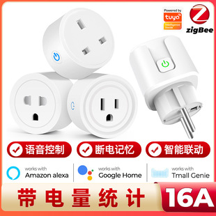 zigbee智能插座16A欧法规英规美规越南规插头APP远程语音定时