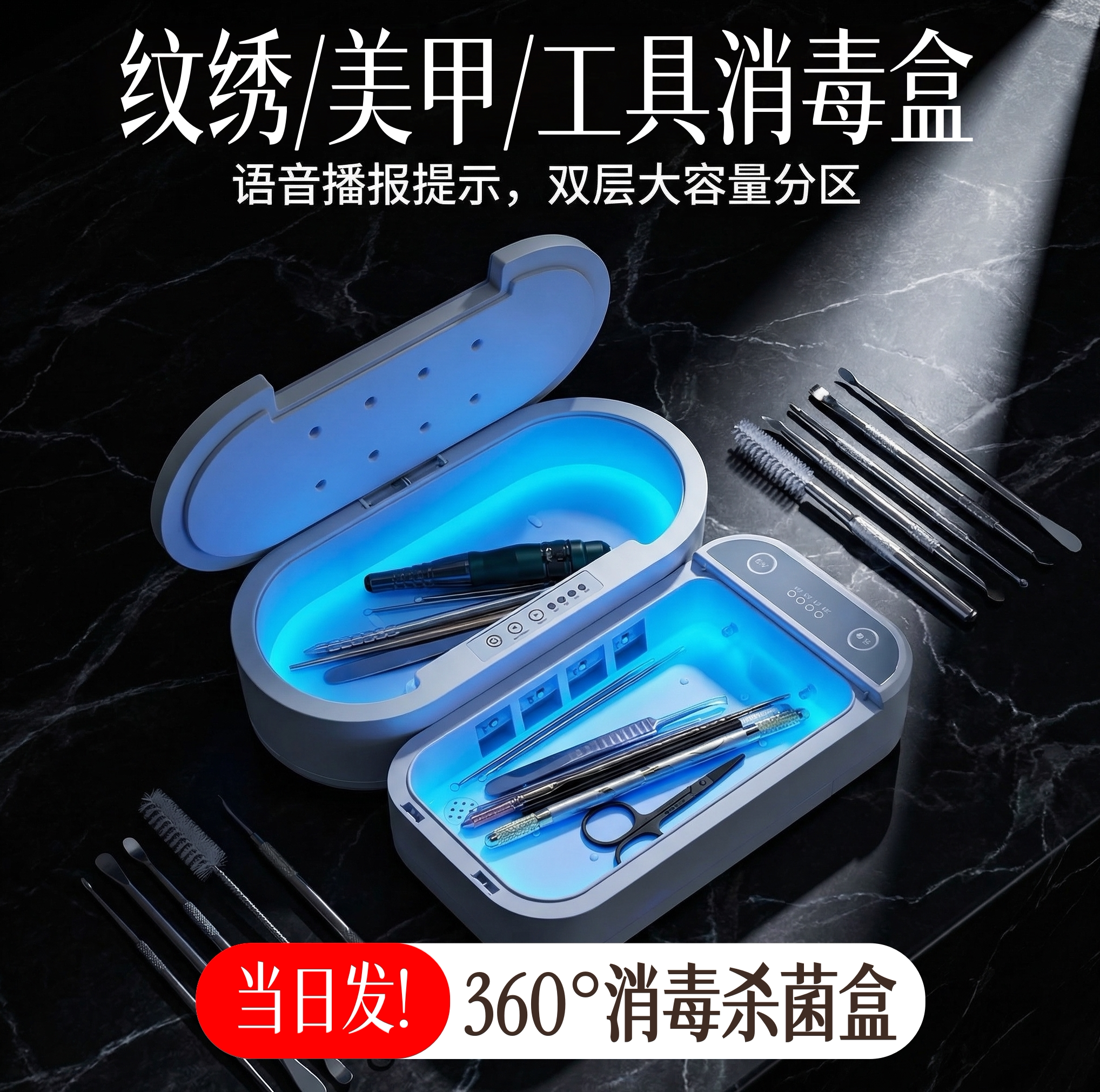 【360°杀菌】美容院工具消毒盒图片