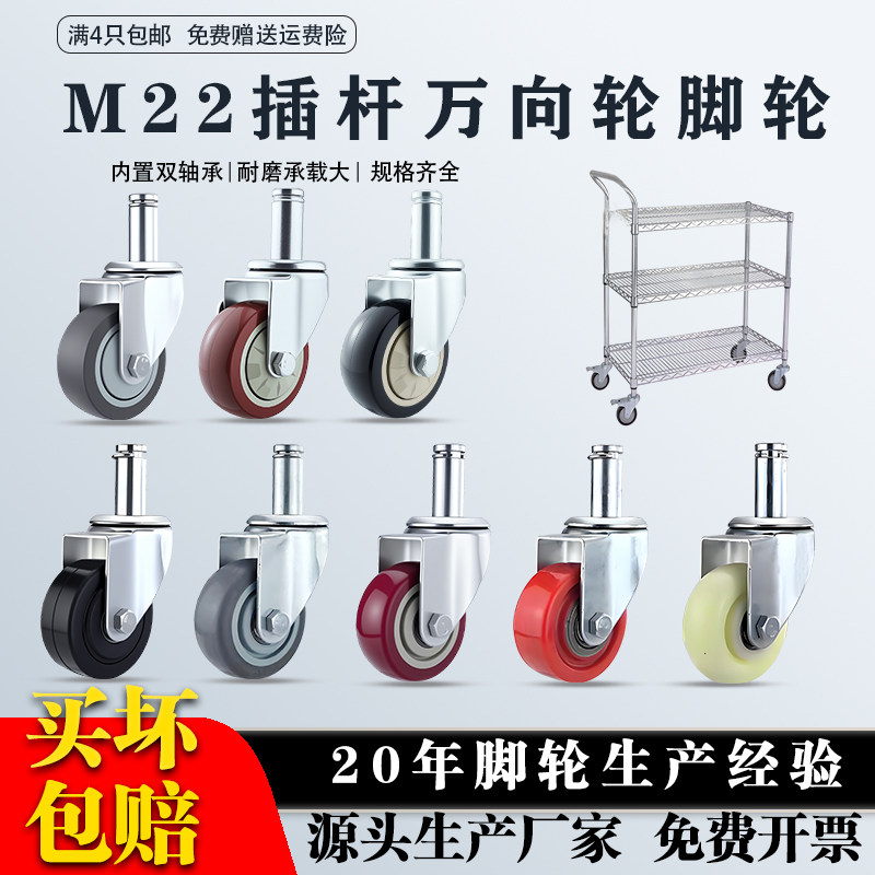 万向轮卡簧M22*50插杆3寸4寸5寸线网架推车复合线棒管防静电脚轮