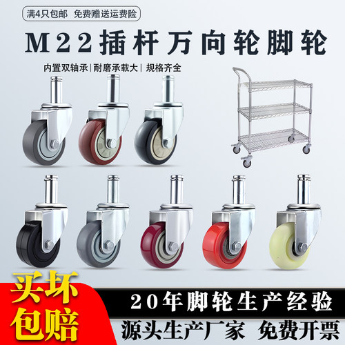防静电卡簧插杆万向轮M22*50