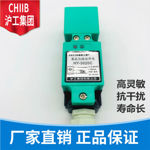 沪工方型接近开关 HY-3020A B C D AL BL -2020A B 金属传感器