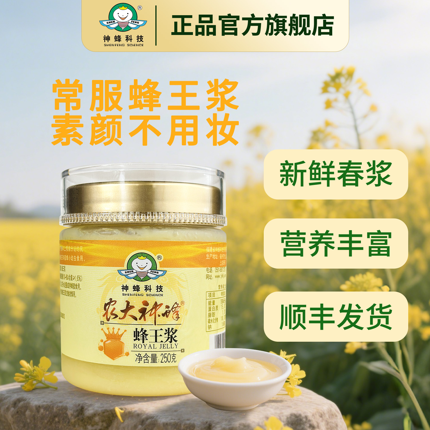 农大神蜂鲜蜂王浆250g蜂皇浆蜂乳【王浆酸1.6%】官方旗舰店正品