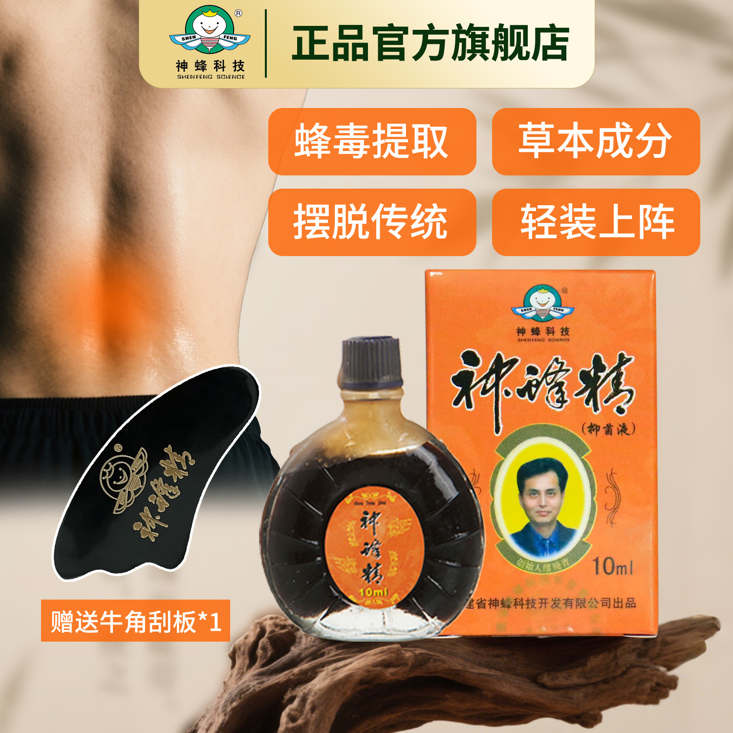【农林大学神蜂科技】蜂毒制品神蜂精10ml 【官方旗舰店正品】