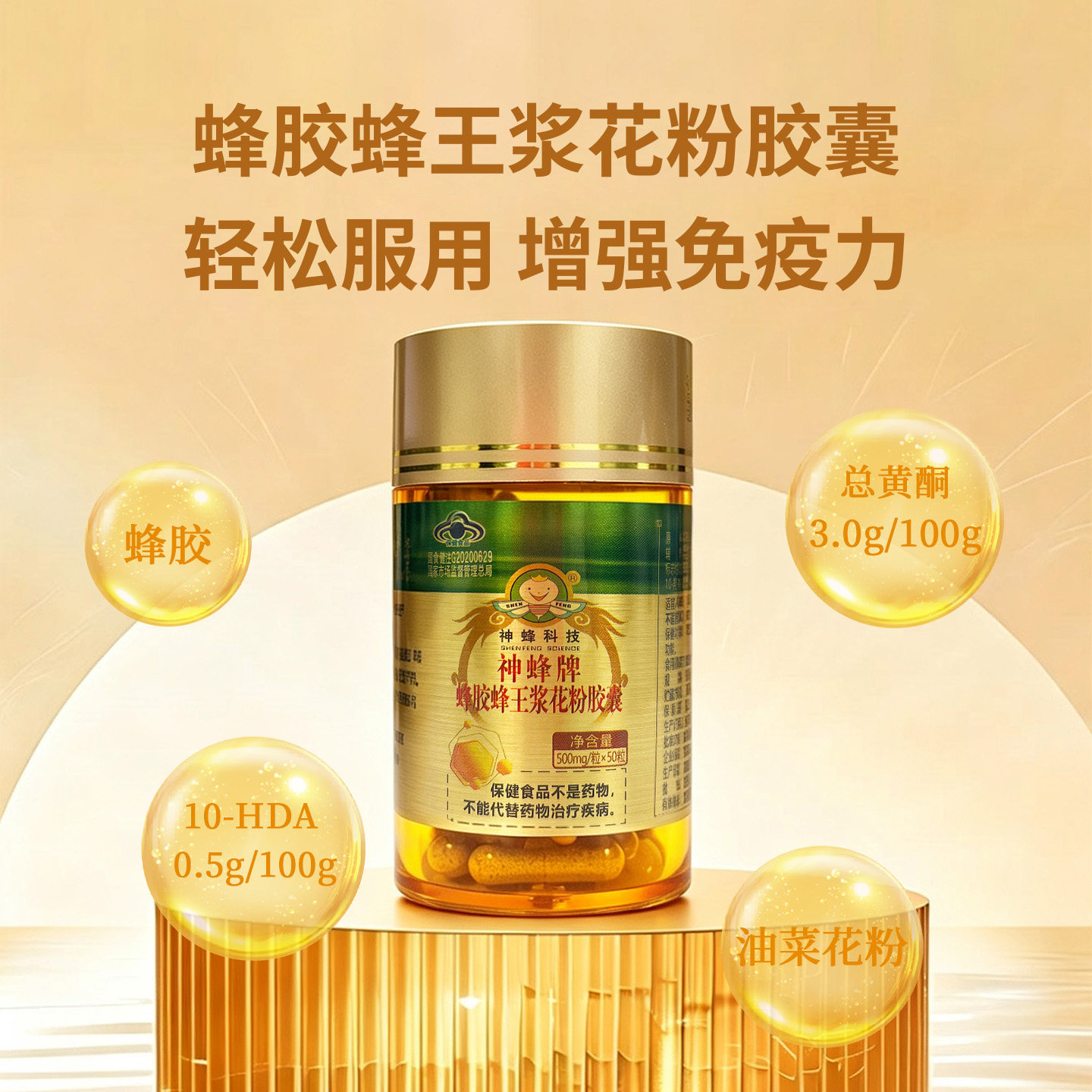 农大神蜂蜂胶蜂王浆花粉胶囊正品官方 500MG/粒*50粒增强免疫力