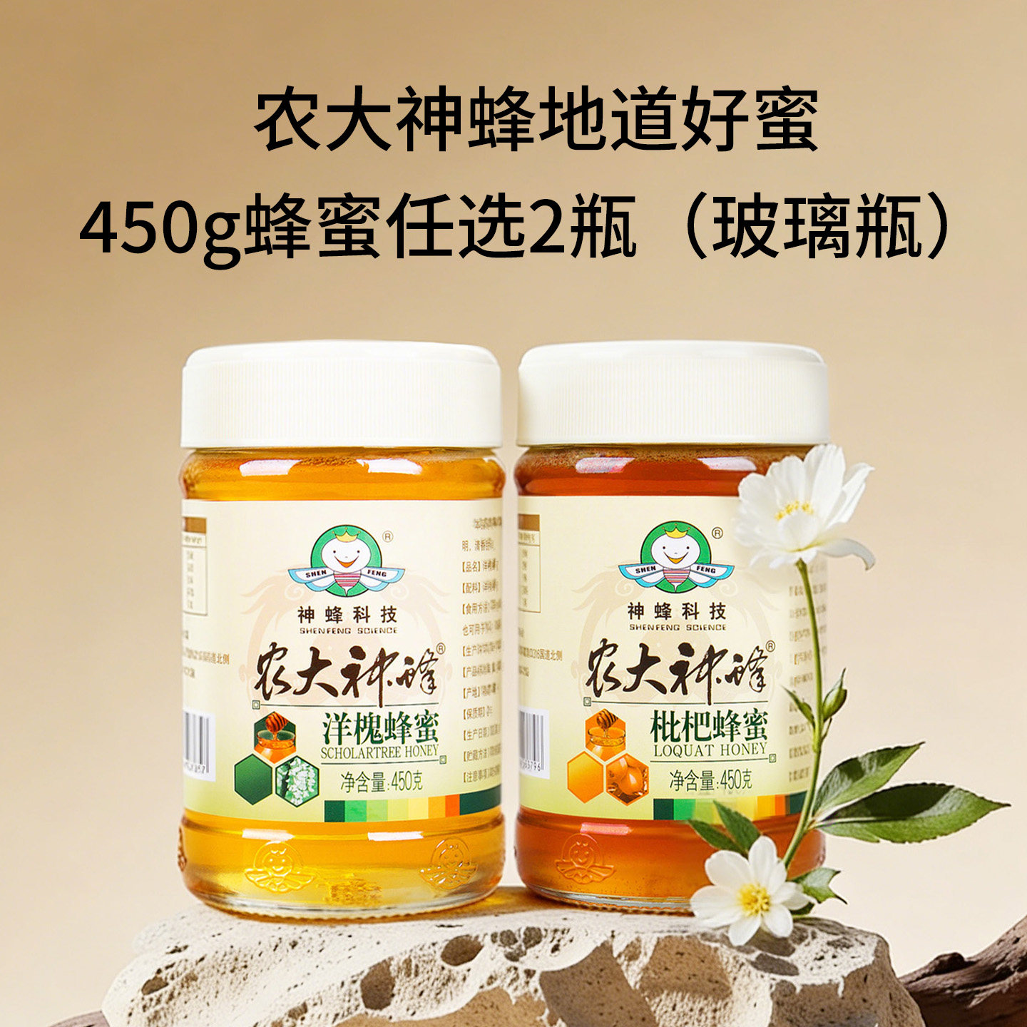 【3款任选2瓶450g】农大神蜂枇杷蜜洋槐蜜百花蜜玻璃瓶老顾客优选