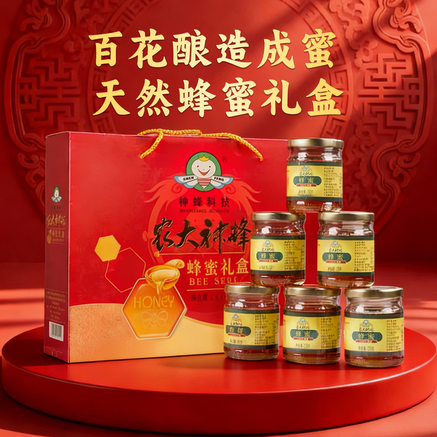 蜂蜜礼盒装900g农大神蜂科技旗舰店亲朋好友长辈领导送礼物精致