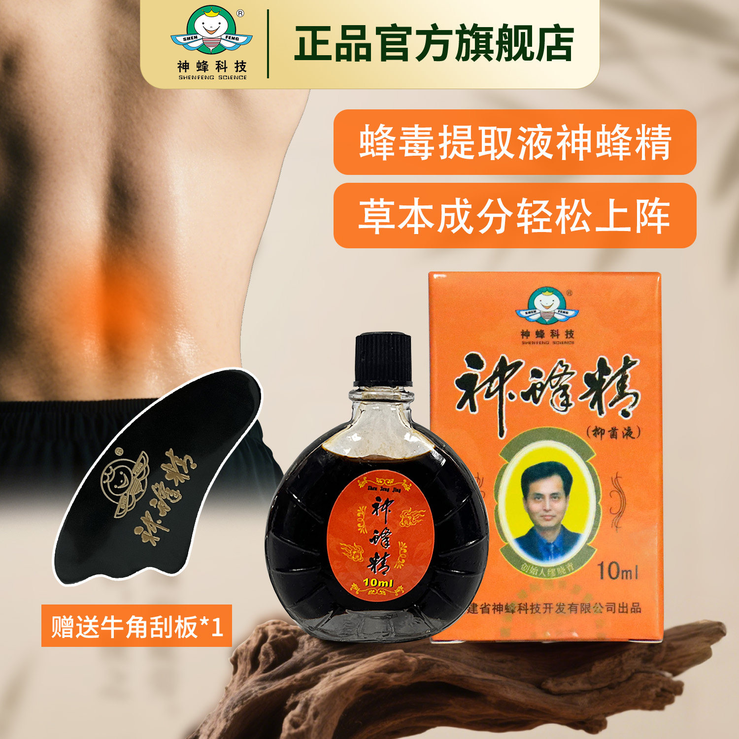 【农林大学神蜂科技】蜂毒制品神蜂精10ml 【官方旗舰店正品】