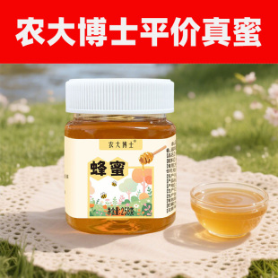 农大博士百花蜂蜜纯正天然野生土蜂蜜正品官方旗舰店正宗瓶装泡水