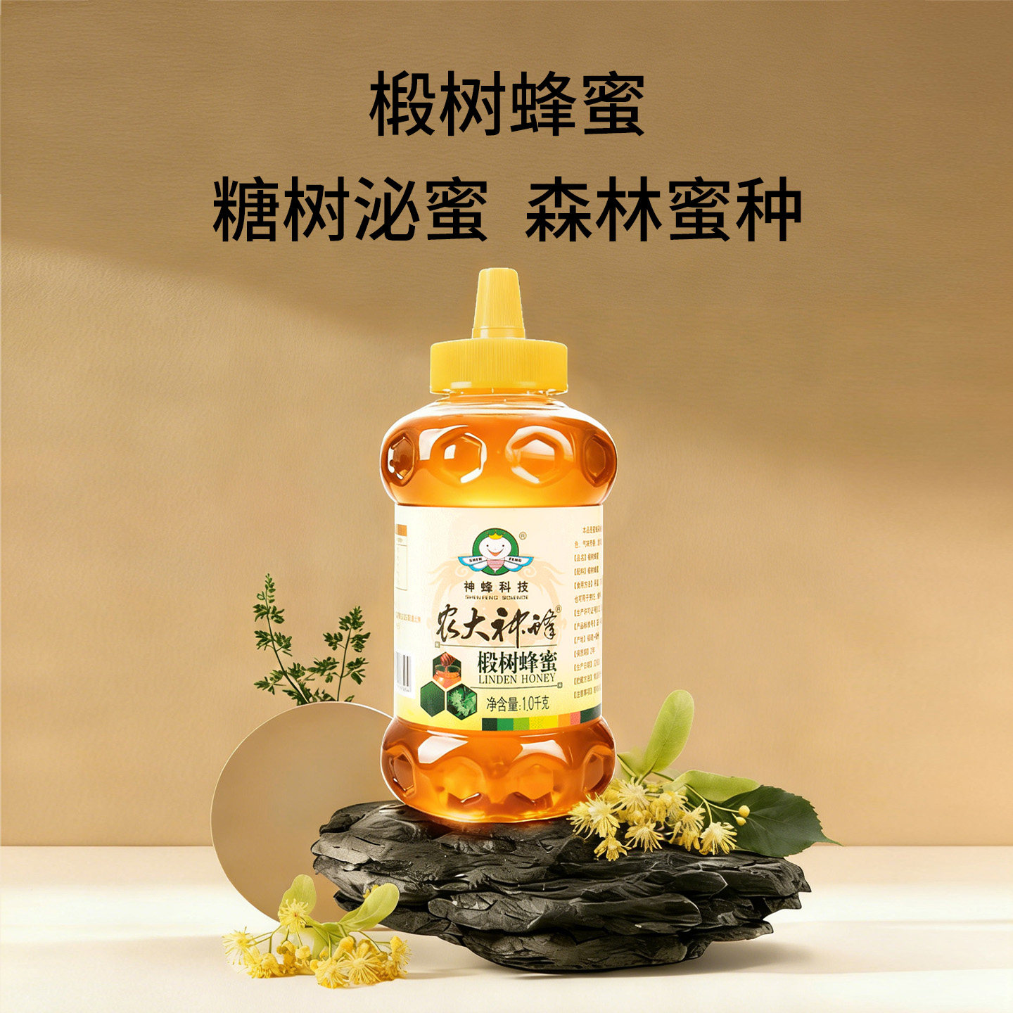 福建农大神蜂椴树蜂蜜1000g正宗两斤装礼盒天然东北长白山野生蜜