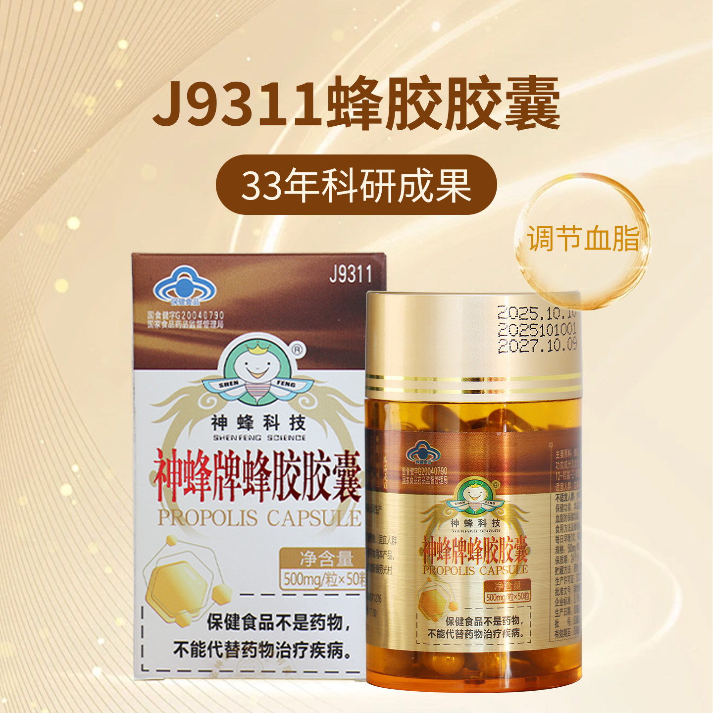 【礼盒买1送1】农大神蜂蜂胶胶囊500mg/粒官方旗舰店辅助降血脂
