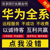 适用于oppovivo 华为小米红米荣耀鸿蒙手机刷机救砖安卓维修远程