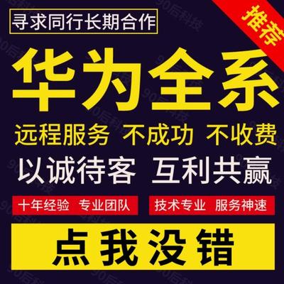 华为荣耀刷机鸿蒙安卓救砖降级