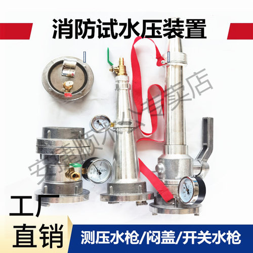 消防测压枪头65装置压力表