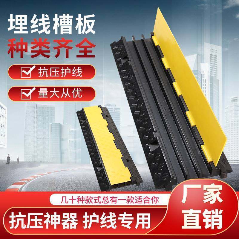 减速带线槽橡胶pvc压线槽电缆保护槽压线板舞台穿线板橡胶过线槽