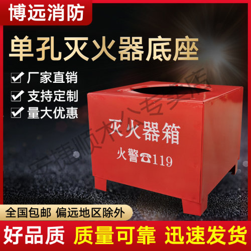 一个4kg灭火器底座单孔放置