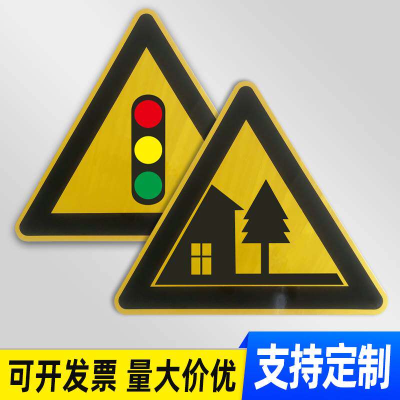 交通标志牌三角乡村道路警示牌左右急弯村庄慢让三叉路指示牌反光