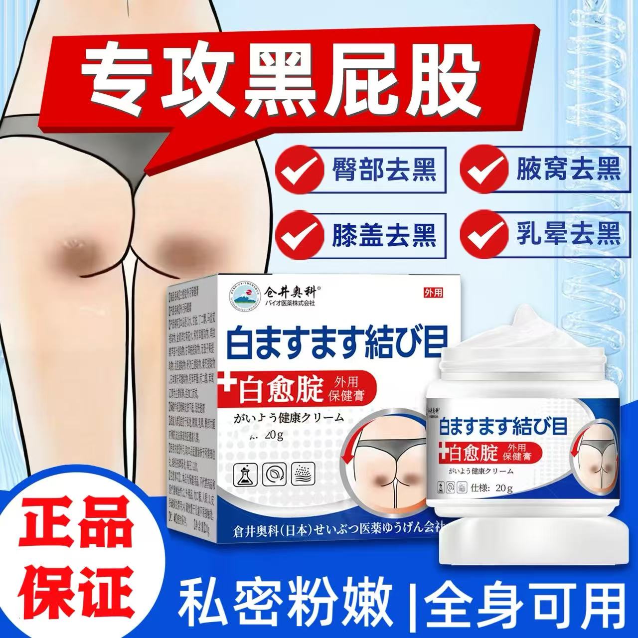 屁股嫩白臀部坐印淡化暗沉色素霜