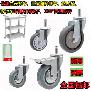 3寸4寸白云三層塑料餐車萬(wàn)向輪水布車輪榨水車轱轆 包郵 四只裝