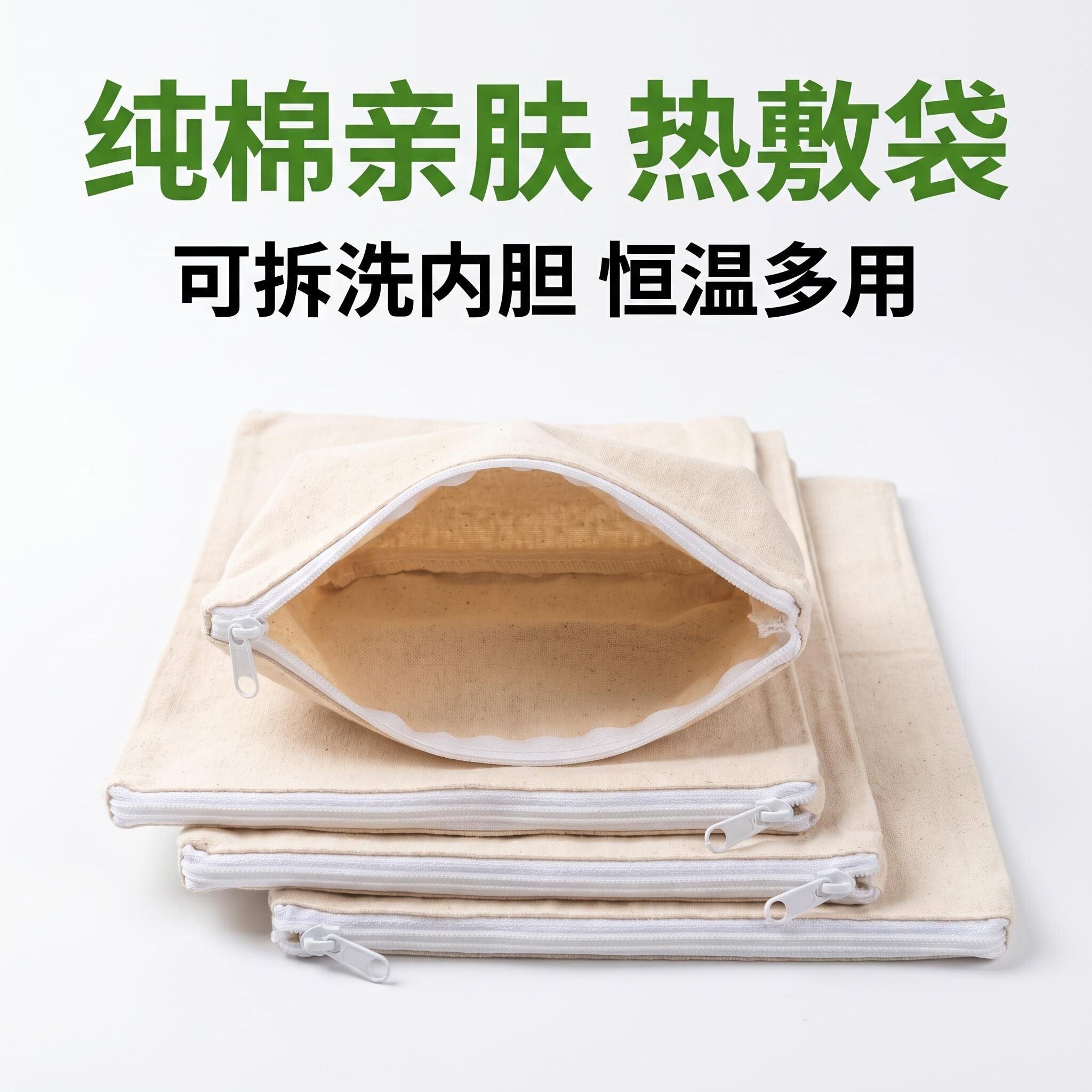 全棉可拆洗拉链热敷布袋