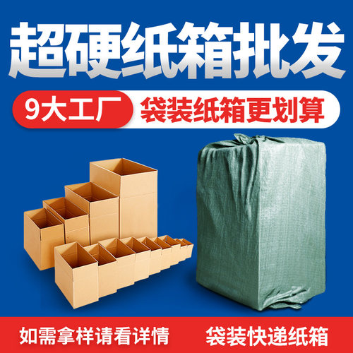 袋装 包装盒快递纸箱 箱子定做加厚特硬3层加硬5层打包盒厂家直销 - 封面