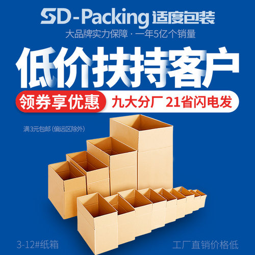 快递定做加厚3层打包纸箱