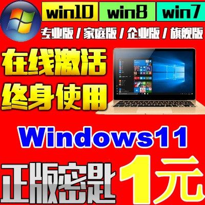 win10专业版激活码windows11产品密钥window家庭版7秘钥8永久密匙