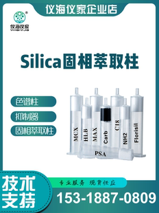 spe固相萃取柱 Silica Silica正相硅胶吸附剂
