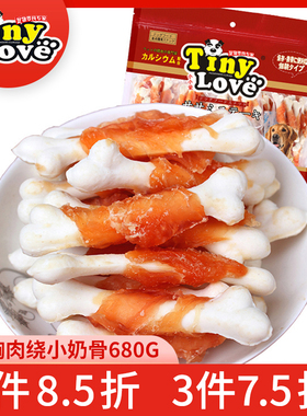 狗零食磨牙棒TinyLove鸡胸肉绕小奶骨680g小骨头泰迪比熊宠物零食