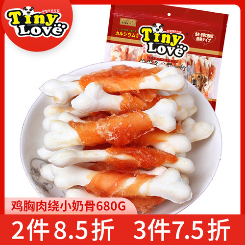 tinylove小奶骨680g狗狗宠物零食