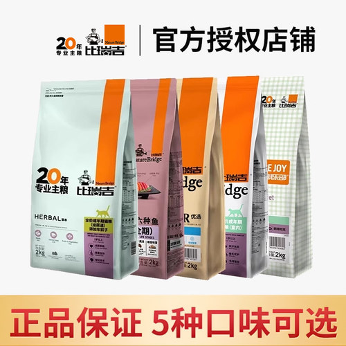 比瑞吉俱乐部全价2kg成猫粮